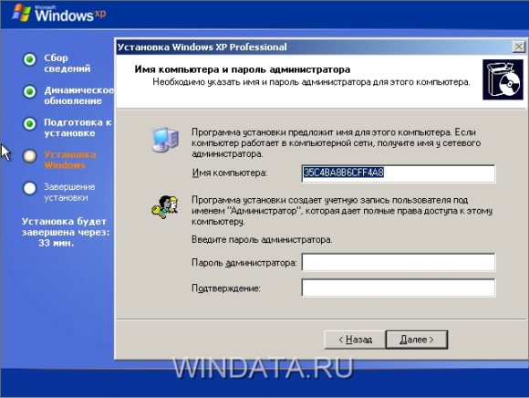 Имя администратора и пароль в Windows XP