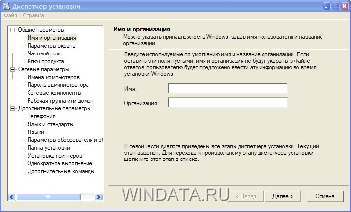 Настройка файла ответов в Windows XP