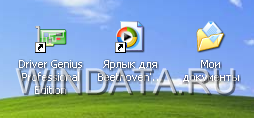 Ярлыки в Windows XP