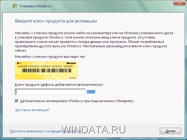 Лицензионный ключ Windows Vista