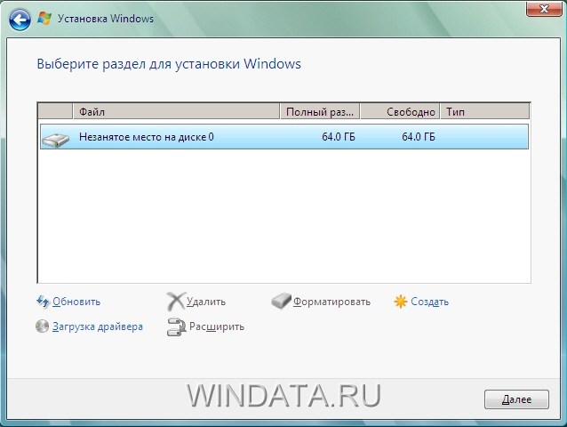 Настройка раздела Windows Vista