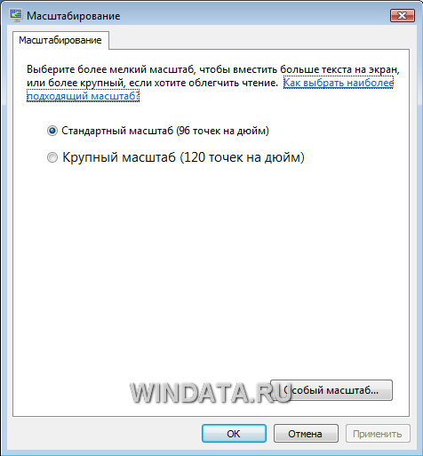 Масштаб шрифтов Windows Vista