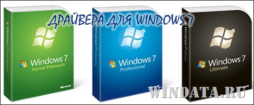 Скачать Драйвера Для Windows 7