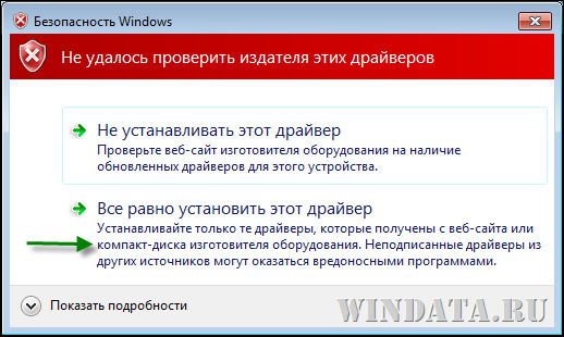 все равно установить драйвер