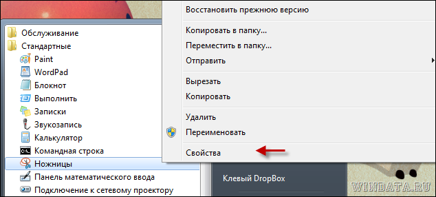 Как вызвать ножницы в windows. Стандартные программы Windows ножницы. Ножницы Windows 7. Где найти ножницы на компьютере. Где находятся ножницы на компьютере.