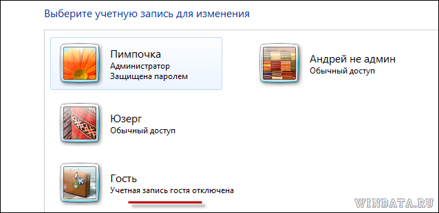 Выбор учетной записи в Windows 7
