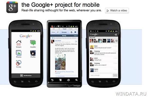 мобильный google+